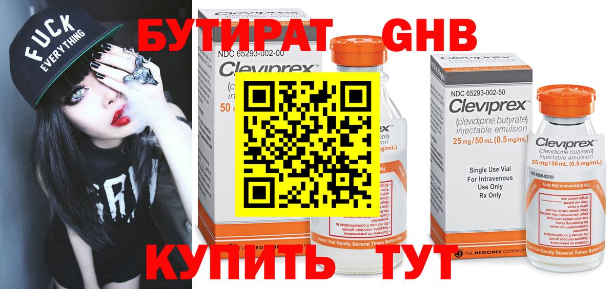 Бутират вода Химки