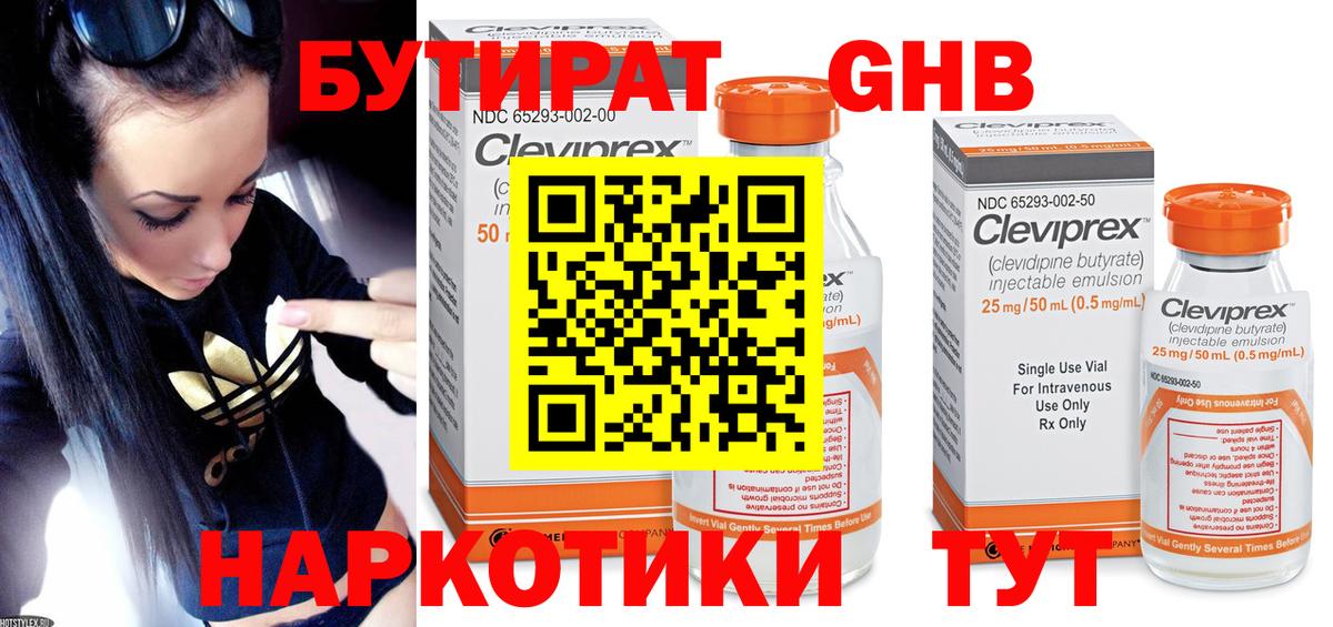 Химки  БУТИРАТ BDO  Бутират  Вход с VPN 