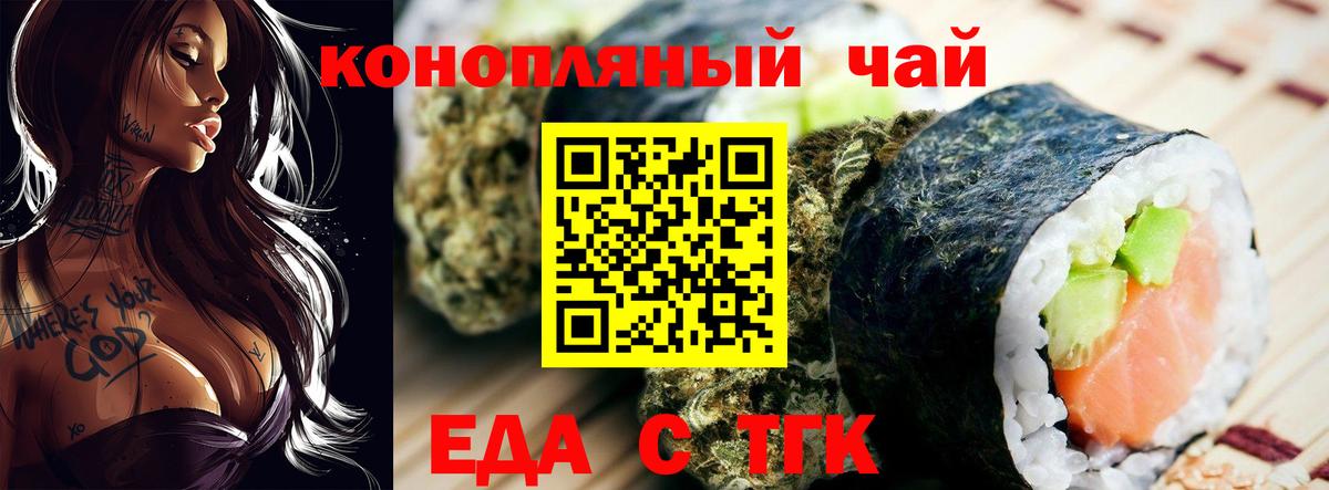 Еда ТГК конопля Химки