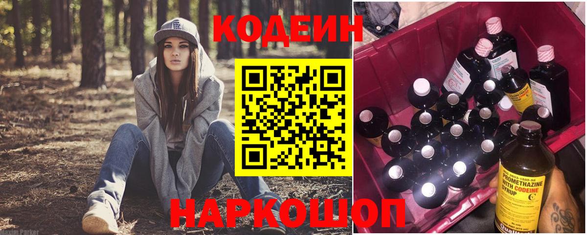 Химки  Кодеиновый сироп Lean напиток Lean (лин)  Вход с VPN 