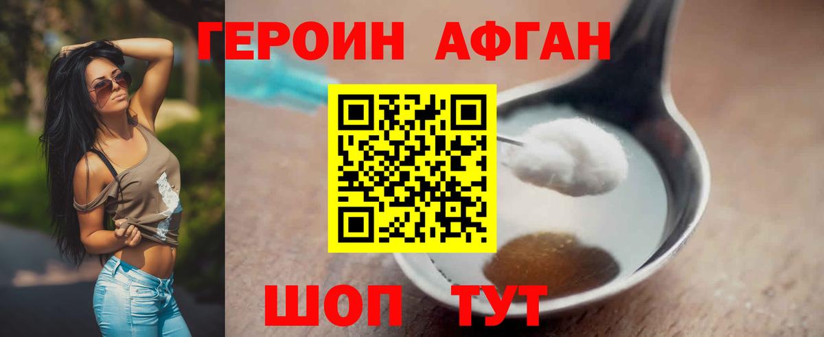 Героин VHQ Химки