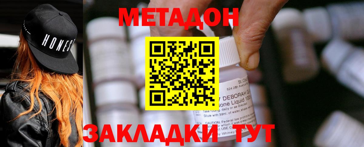 Химки  Метадон мёд  Вход с VPN 